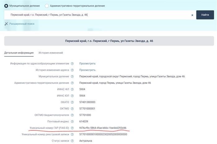 ФИАС ID для адреса места осуществления деятельности егаис