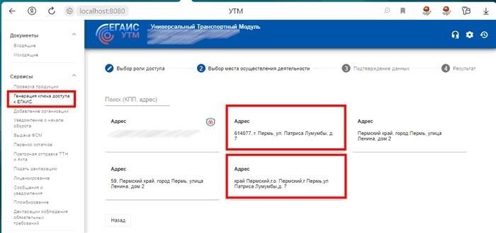 адрес места деятельности в разделе генерация ключа доступа к егаис