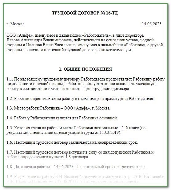 Трудовой договор с несовершеннолетним сотрудником: образец 2023 года